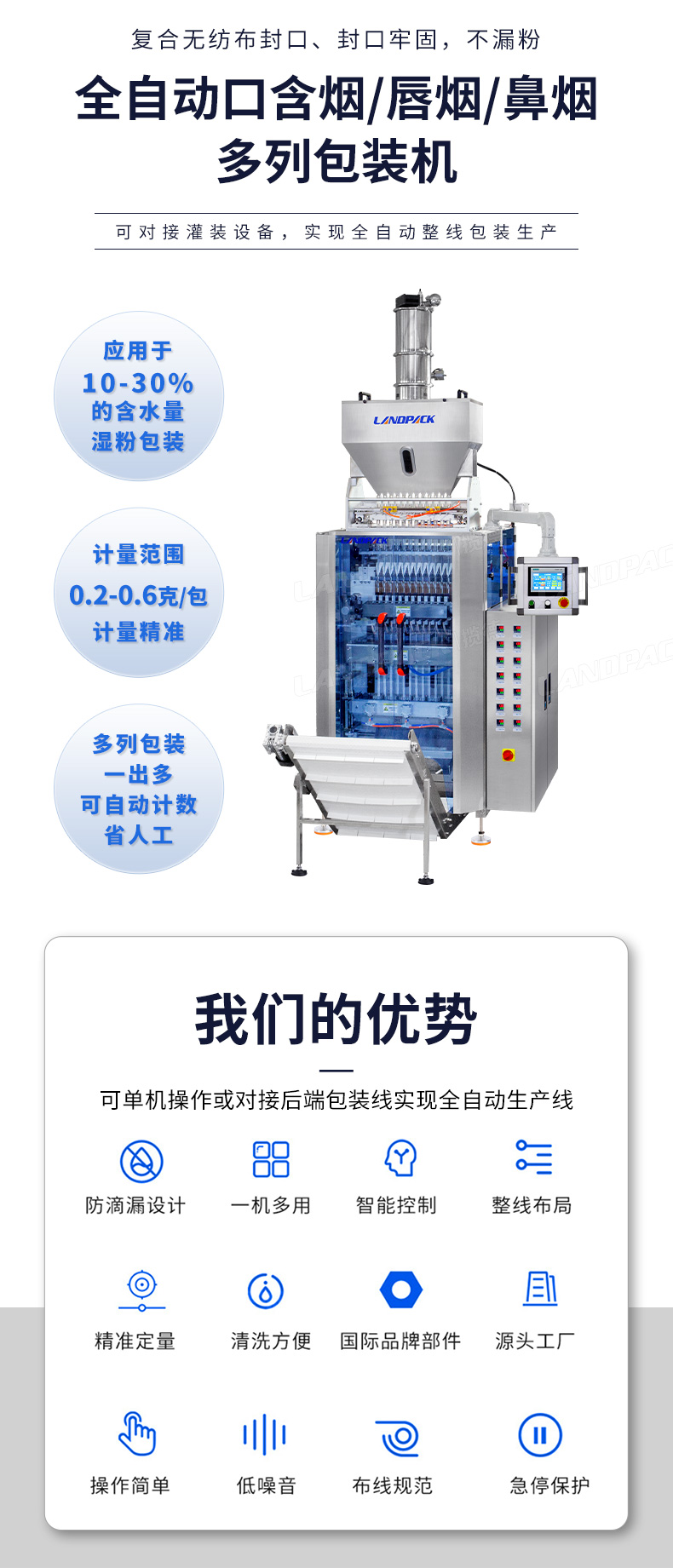 口含煙包裝機(jī)-詳情頁(yè)_01.jpg