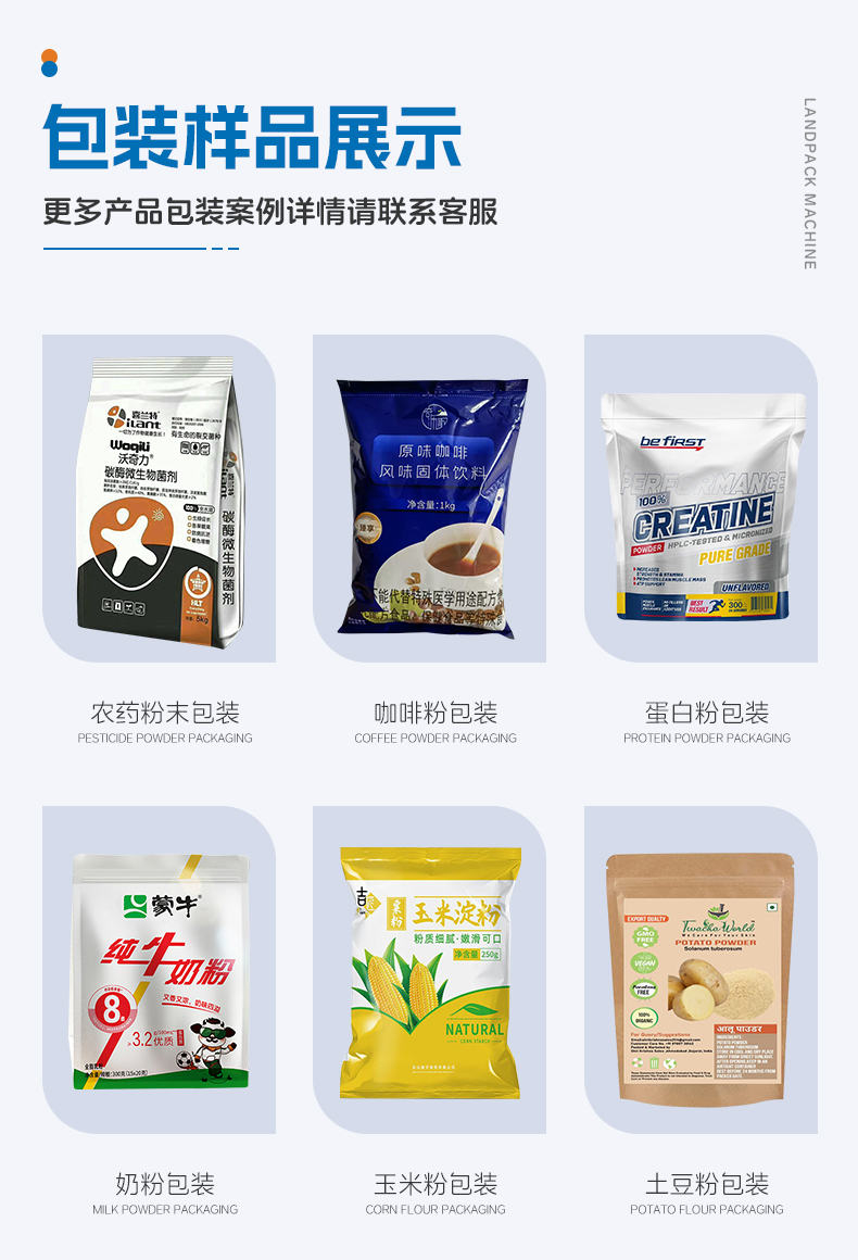 三合一奶粉給袋包裝機(jī)（LD-8200D+3臺(tái)螺桿上料機(jī)+500L水平混料螺桿機(jī)+1臺(tái)螺絲上料機(jī)）+嘉欣-詳情頁_04.jpg