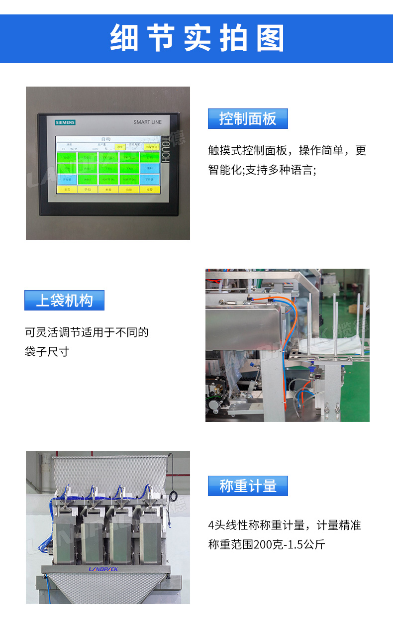 GP-210X水平給袋（抽真空）+4頭線(xiàn)性秤-詳情頁(yè)_04.jpg