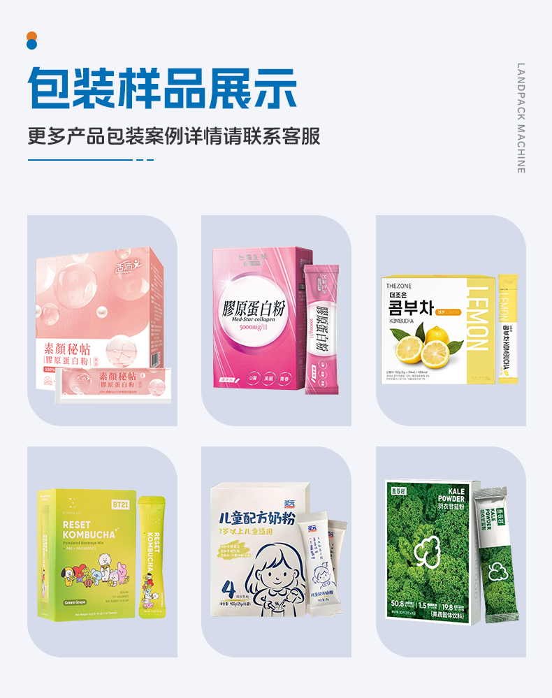 檸檬粉包裝線(xiàn)（LDBF280G-4多列機(jī)+自動(dòng)過(guò)線(xiàn)理料進(jìn)盒+自動(dòng)裝盒機(jī)+紫外線(xiàn)激光打碼）+湯丹-詳情頁(yè)_04.jpg